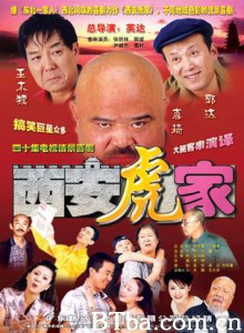 西安虎家 (1970)  BT磁力 迅雷网盘下载