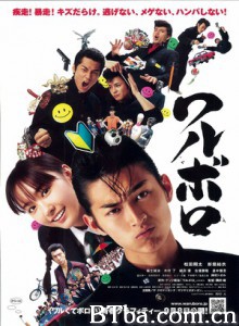 坏家伙 Waruboro 暴走少年 (2007)  BT磁力 迅雷网盘下载