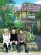梦与狂想的王国/The Kingdom of Dreams and Madness