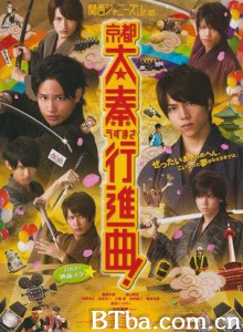 関西ジャニーズJr.の京都太秦行進曲！ (2013)  BT磁力 迅雷网盘下载