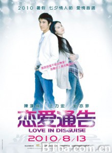 恋爱通告 玩转大明星 Love in Disguise (2010)  BT磁力 迅雷网盘下载