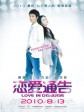 恋爱通告/玩转大明星/Love in Disguise