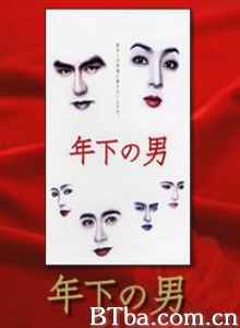 年下之男 (1970)  BT磁力 迅雷网盘下载