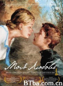 春之觉醒 My Love Moya lyubov (2007)  BT磁力 迅雷网盘下载