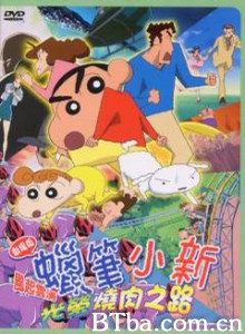 呼风唤雨！光荣的烤肉之路 Crayon Shin-chan: Arashi wo Yobu Eikou no Yakiniku Road (2003)  BT磁力 迅雷网盘下载