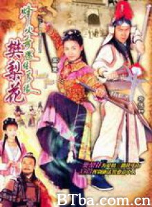 樊梨花烽火奇遇结良缘 (1970)  BT磁力 迅雷网盘下载