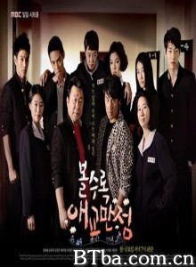 越看越可爱 越看越撒娇满分 More Charming by the Day (2010)  BT磁力 迅雷网盘下载