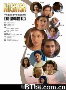 阴谋与婚礼 《KOSHISH EK AASHA》 (1970)  BT磁力 迅雷网盘下载