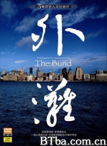 外滩 《外滩轶事》电视版 (2011)  BT磁力 迅雷网盘下载
