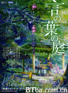言叶之庭 言语之庭 语言之庭 (2013) 1080P/720P BT磁力 迅雷网盘下载