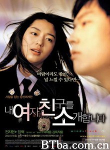 野蛮师姐 介绍我的女朋友 Nae yeojachingureul sogae habnida (2004)  BT磁力 迅雷网盘下载
