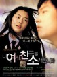 野蛮师姐/介绍我的女朋友/Nae yeojachingureul sogae habnida