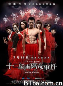 十二星座离奇事件 The Zodiac Mystery (2012)  BT磁力 迅雷网盘下载