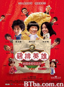 鸡排英雄 Night Market Hero (2011) 1080P BT磁力 迅雷网盘下载