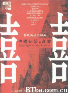 中国新娘在台湾 Marriages on the borders (1970)  BT磁力 迅雷网盘下载