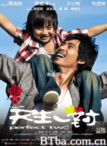 新天生一对 Perfect Two (2012) 1080P/720P BT磁力 迅雷网盘下载