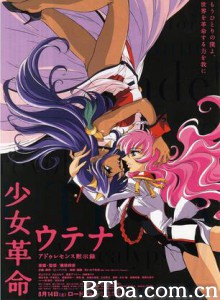 少女革命：思春期默示录 Utena: Adolescence (1999) 1080P BT磁力 迅雷网盘下载