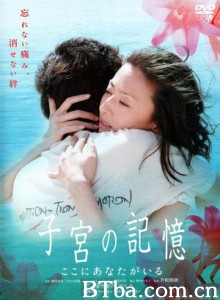 子宫的记忆这里有你 shikyu no kioku 子宮の記憶 (2007)  BT磁力 迅雷网盘下载