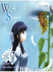 水夏/里番良心