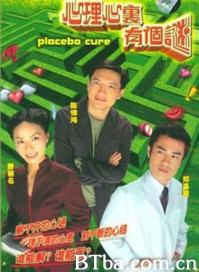 心理心里有个谜 心灵鸡汤 Placebo Cure (2005)  BT磁力 迅雷网盘下载