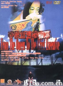 等候董建华发落 From the Queen to the Chief Executive (2001) 1080P BT磁力 迅雷网盘下载