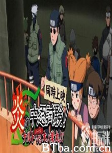 火影忍者剧场版特别篇：炎之中忍试验！鸣人VS木叶丸！！ 火影忍者短篇剧场版：炎之中忍试验！鸣人VS木叶丸！！ 火影忍者疾风传短篇剧场版：炎之中忍试验！鸣人VS木叶丸！！ (1970)  BT磁力 迅雷网盘下载