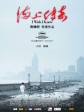 海上传奇/上海传奇/I Wish I Knew