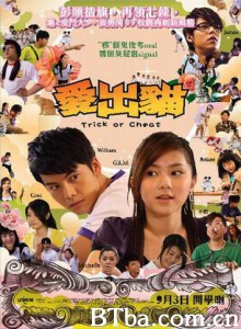 爱出猫 Trick or Cheat (2009)  BT磁力 迅雷网盘下载