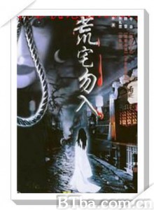长恨歌 荒宅勿入 (1970)  BT磁力 迅雷网盘下载