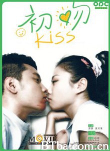 初吻 Kiss (2010)  BT磁力 迅雷网盘下载