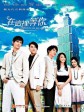 这里发现爱/Wish to see you again/在这里等你
