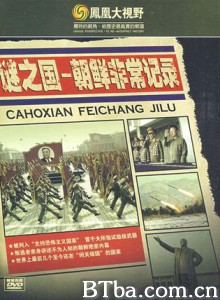 谜之国--朝鲜非常记录 (1970)  BT磁力 迅雷网盘下载