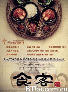 食客 (2008)  BT磁力 迅雷网盘下载