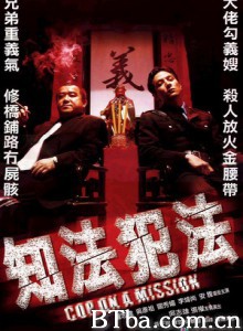 知法犯法 Cop on a Mission 末路陷阱 (2001)  BT磁力 迅雷网盘下载