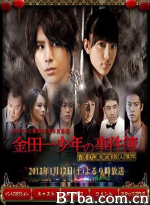 金田一少年事件簿香港九龙财宝杀人事件 (2013)  BT磁力 迅雷网盘下载