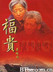 福贵 (1970)  BT磁力 迅雷网盘下载
