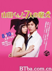 山田君与7个魔女 接吻狂魔 (2013)  BT磁力 迅雷网盘下载
