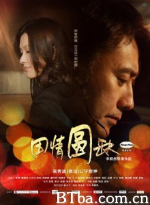因情圆缺1：分手速递 分手速递 (2012)  BT磁力 迅雷网盘下载