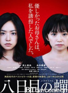 第八日的蝉 Youkame no Semi (2011) 1080P BT磁力 迅雷网盘下载
