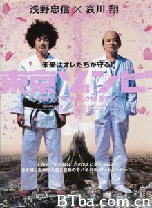 东京僵尸 東京喪波 Tokyo Zombie (2005)  BT磁力 迅雷网盘下载