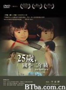 25岁，国小二年级 The Spirit of Eight (1970)  BT磁力 迅雷网盘下载