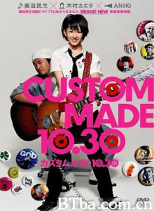 定制10.30 Custom Made 10.30 Kasutamu-meido 10.30 (2005)  BT磁力 迅雷网盘下载