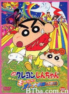 蜡笔小新之呼风唤雨！大人帝国的反击 (2001)  BT磁力 迅雷网盘下载