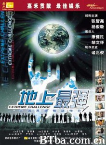 地上最强 Extreme Challenge (2001)  BT磁力 迅雷网盘下载