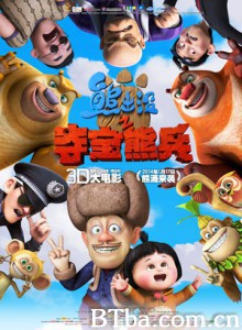 熊出没之夺宝熊兵 熊出没大电影 熊出没电影版 (2014) 720P BT磁力 迅雷网盘下载