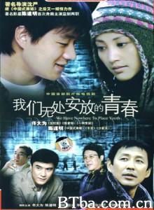 我们无处安放的青春 我们遥远的青春 Where is Our Youth Age (2007)  BT磁力 迅雷网盘下载