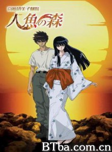 高桥留美子剧场人鱼之森 (2003)  BT磁力 迅雷网盘下载
