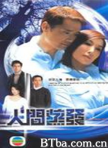人间蒸发 Into Thin Air Yan gan ching fat (2005)  BT磁力 迅雷网盘下载