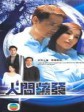 人间蒸发/Into Thin Air/Yan gan ching fat