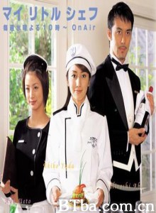 甜心小厨师 My Little Chef (2002)  BT磁力 迅雷网盘下载